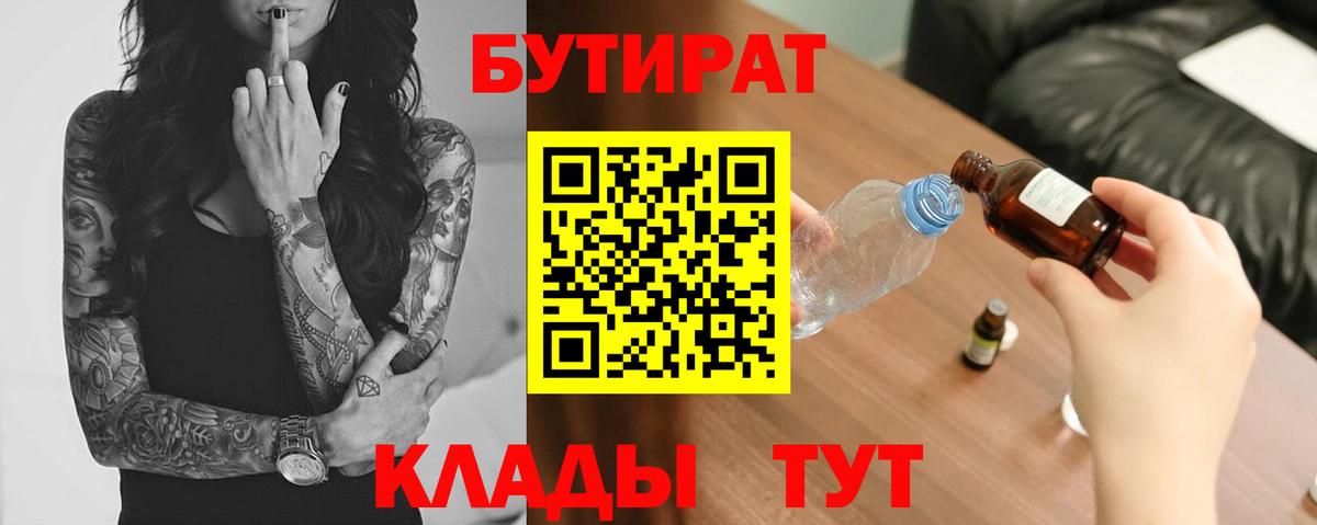 БУТИРАТ  Вход с VPN  Губкин  Бутират жидкий экстази 