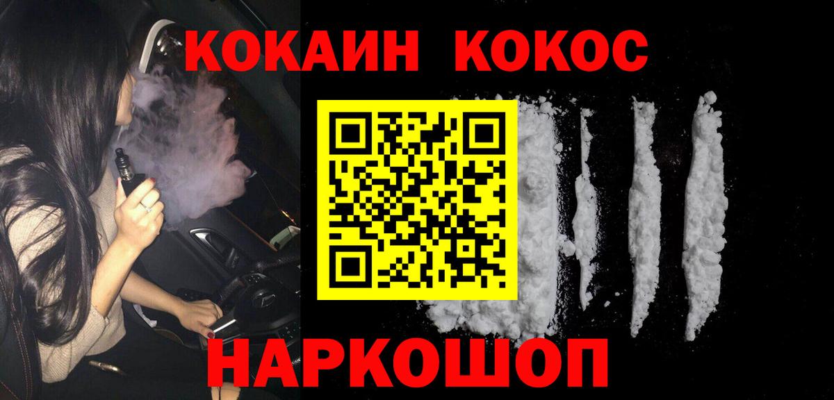 COCAIN FishScale  Кокаин  Вход с VPN  Губкин  КОКАИН 97% 