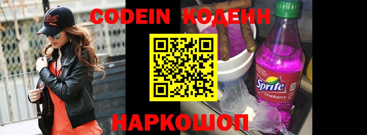 Кодеиновый сироп Lean Purple Drank Губкин
