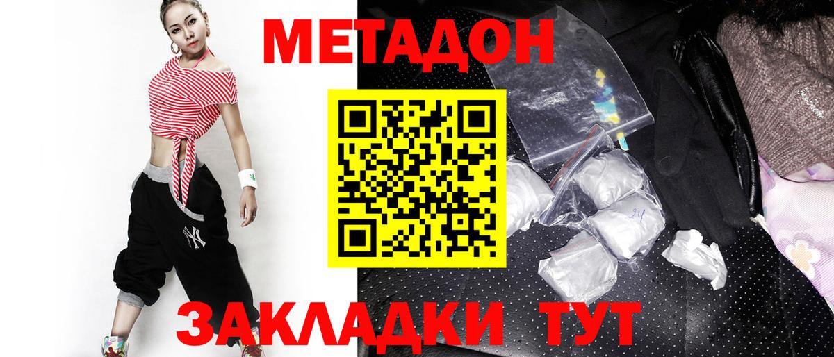 Метадон белоснежный  Метадон methadone  Вход с VPN  Губкин 